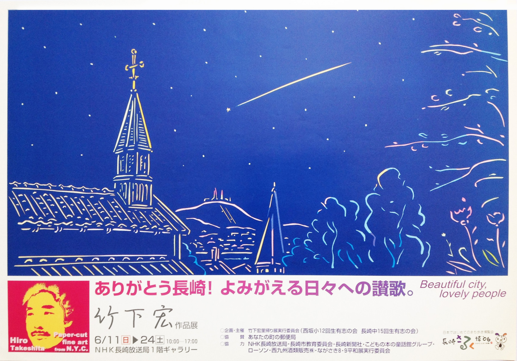  : Posters/cards : HIRO TAKESHITA - ARTIST